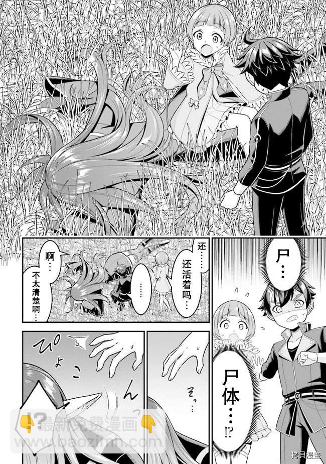 《被病娇妹妹爱得死去活来》第4.1话 第18页