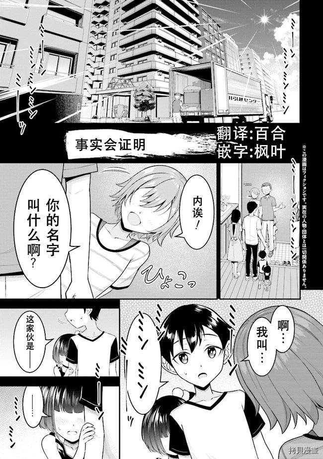 《被病娇妹妹爱得死去活来》第4.1话 第1页