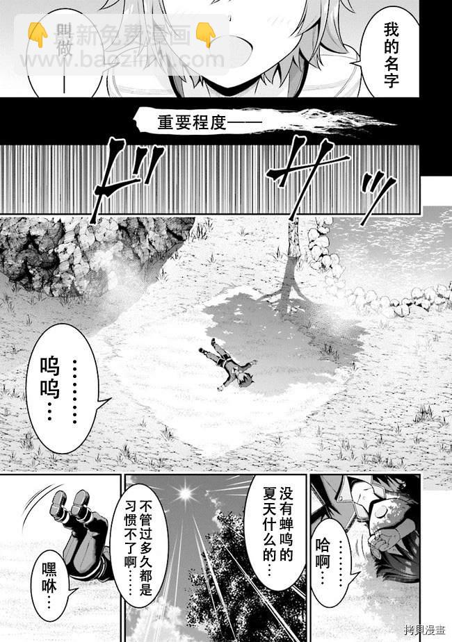 《被病娇妹妹爱得死去活来》第4.1话 第3页