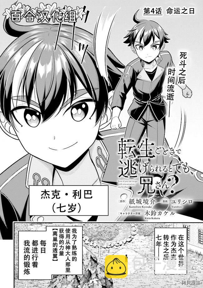《被病娇妹妹爱得死去活来》第4.1话 第4页