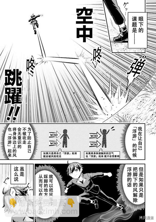 《被病娇妹妹爱得死去活来》第4.1话 第5页