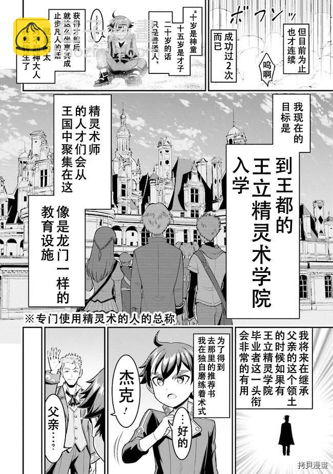 《被病娇妹妹爱得死去活来》第4.1话 第6页