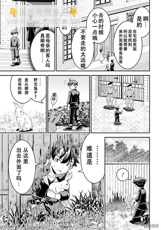 《被病娇妹妹爱得死去活来》第4.1话 第9页