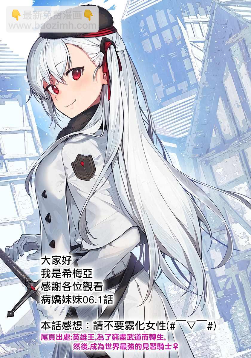 《被病娇妹妹爱得死去活来》第6.1话 第20页