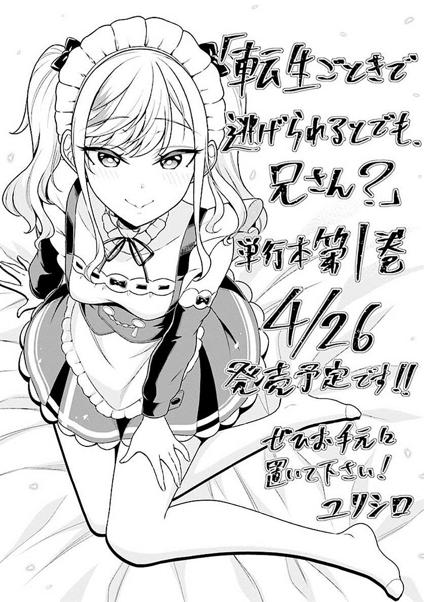 《被病娇妹妹爱得死去活来》第5.5话 第1页