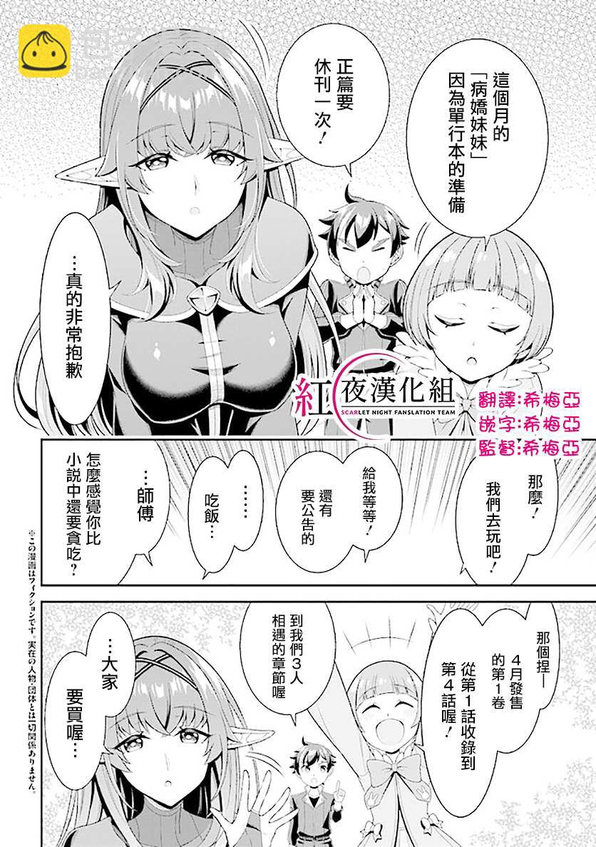 《被病娇妹妹爱得死去活来》第5.5话 第2页