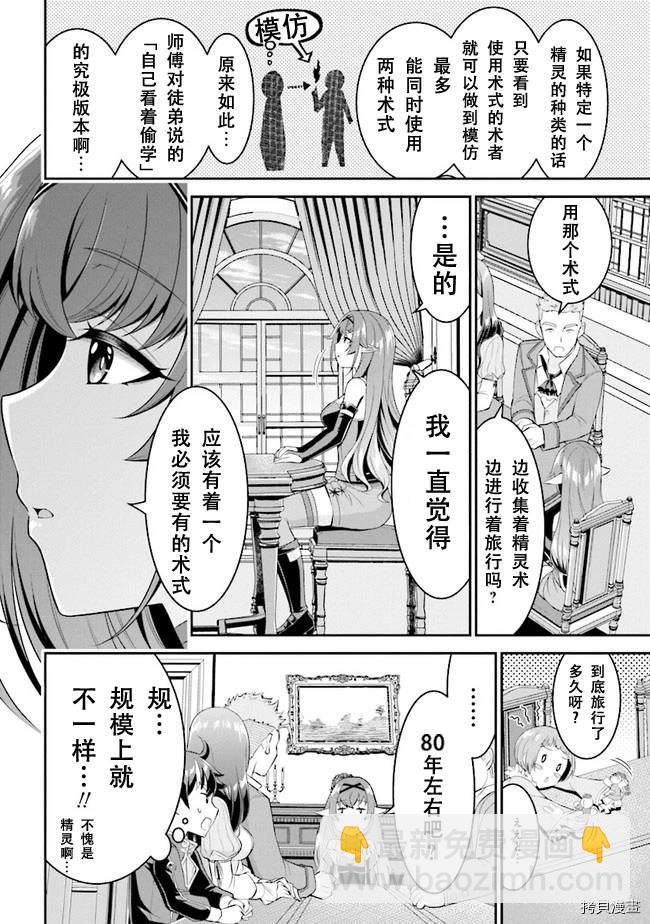 《被病娇妹妹爱得死去活来》第4.2话 第10页