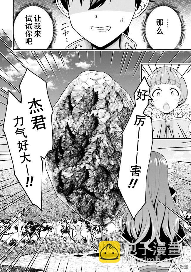 《被病娇妹妹爱得死去活来》第4.2话 第14页
