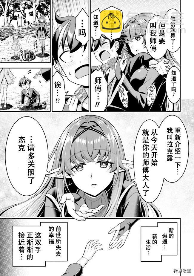 《被病娇妹妹爱得死去活来》第4.2话 第19页