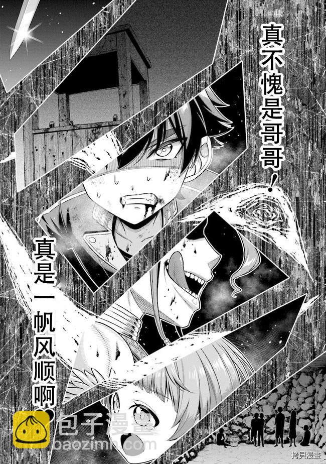 《被病娇妹妹爱得死去活来》第4.2话 第20页