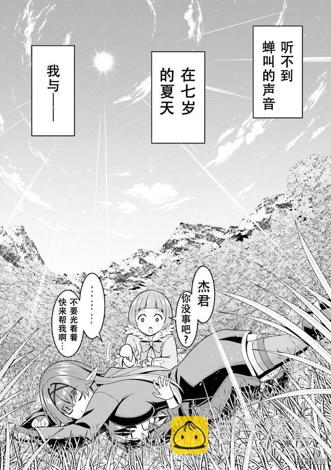 《被病娇妹妹爱得死去活来》第4.2话 第4页
