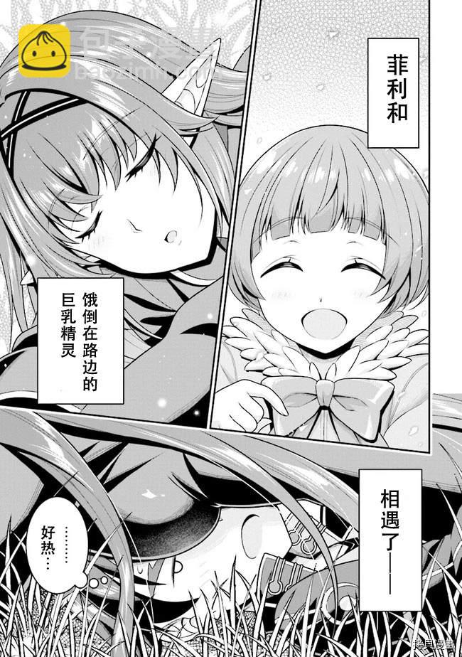 《被病娇妹妹爱得死去活来》第4.2话 第5页