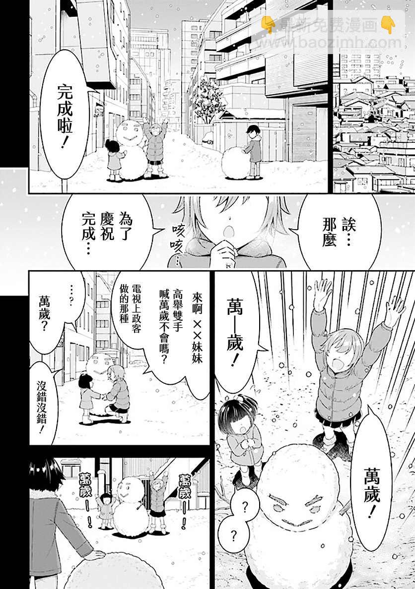 《被病娇妹妹爱得死去活来》第6.2话 第16页