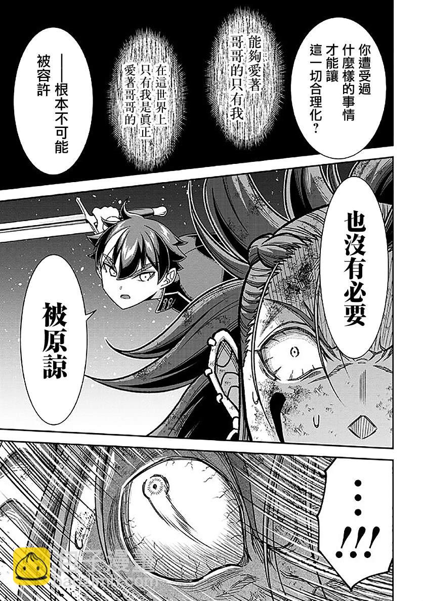 《被病娇妹妹爱得死去活来》第7话 第35页