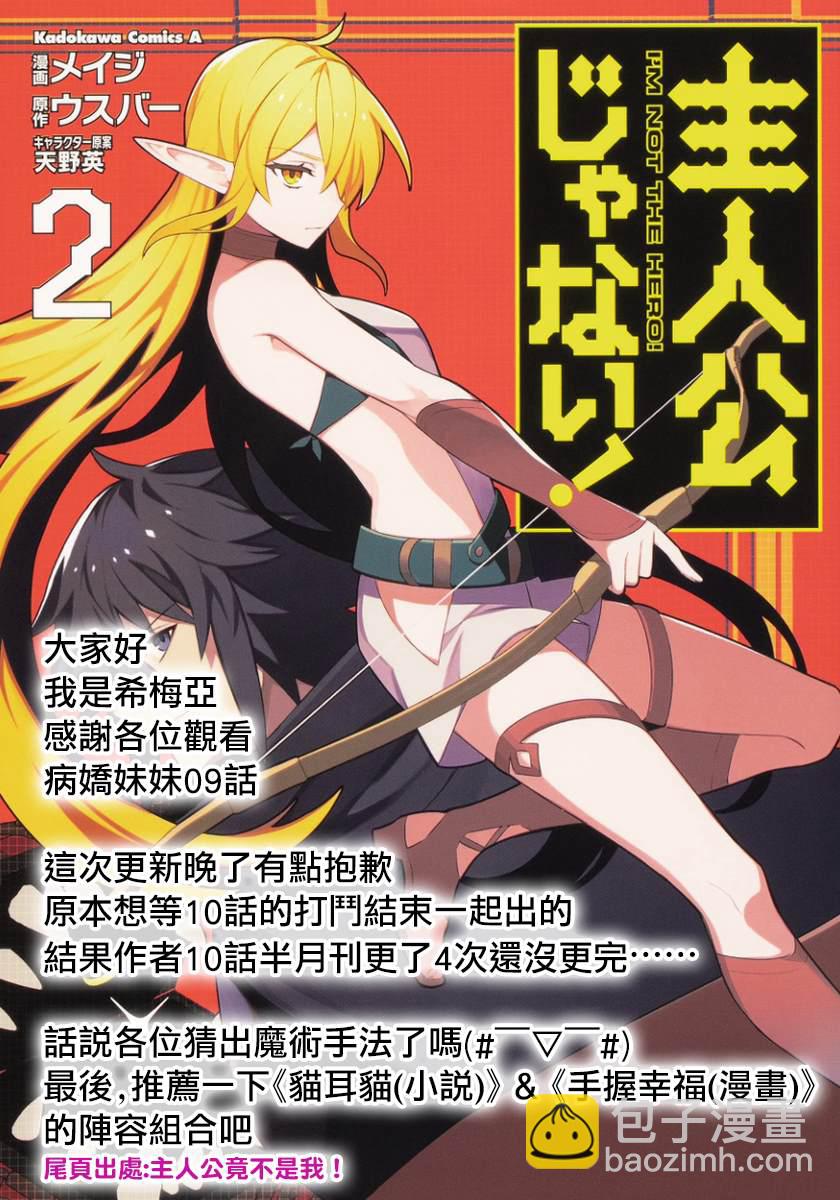 《被病娇妹妹爱得死去活来》第7话 第40页