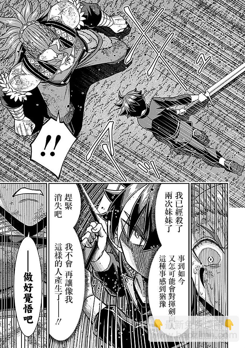 《被病娇妹妹爱得死去活来》第9话 第38页
