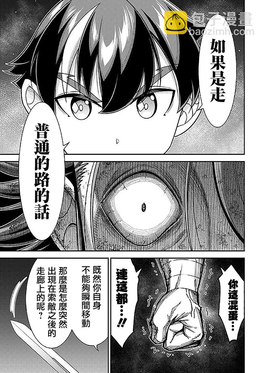 《被病娇妹妹爱得死去活来》第8话 第29页