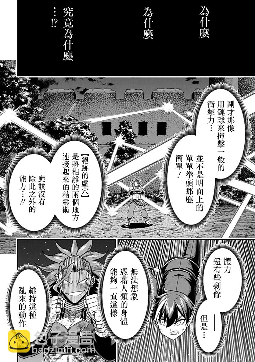 《被病娇妹妹爱得死去活来》第10话 第18页