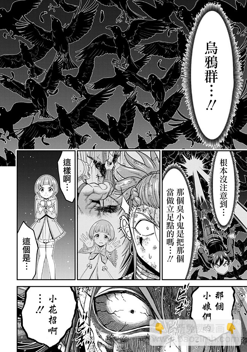 《被病娇妹妹爱得死去活来》第10话 第35页