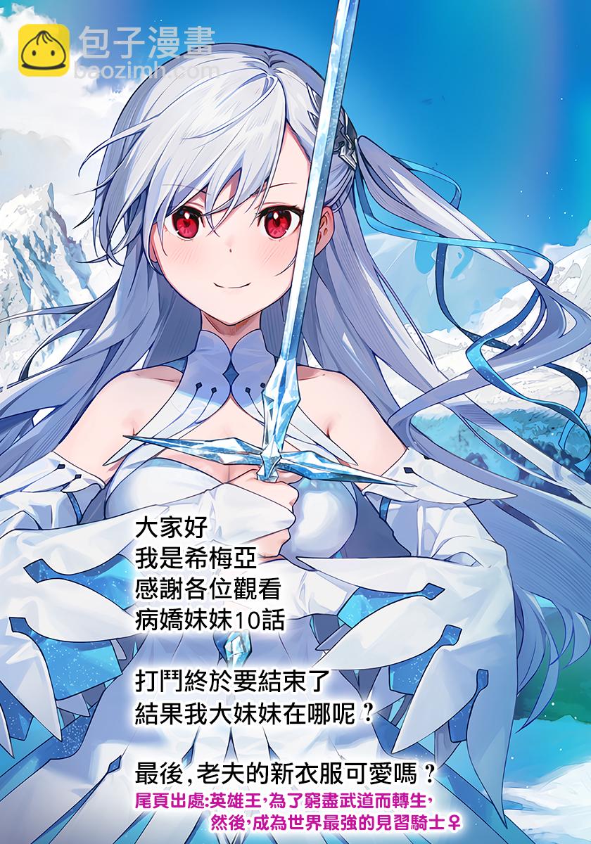 《被病娇妹妹爱得死去活来》第10话 第48页