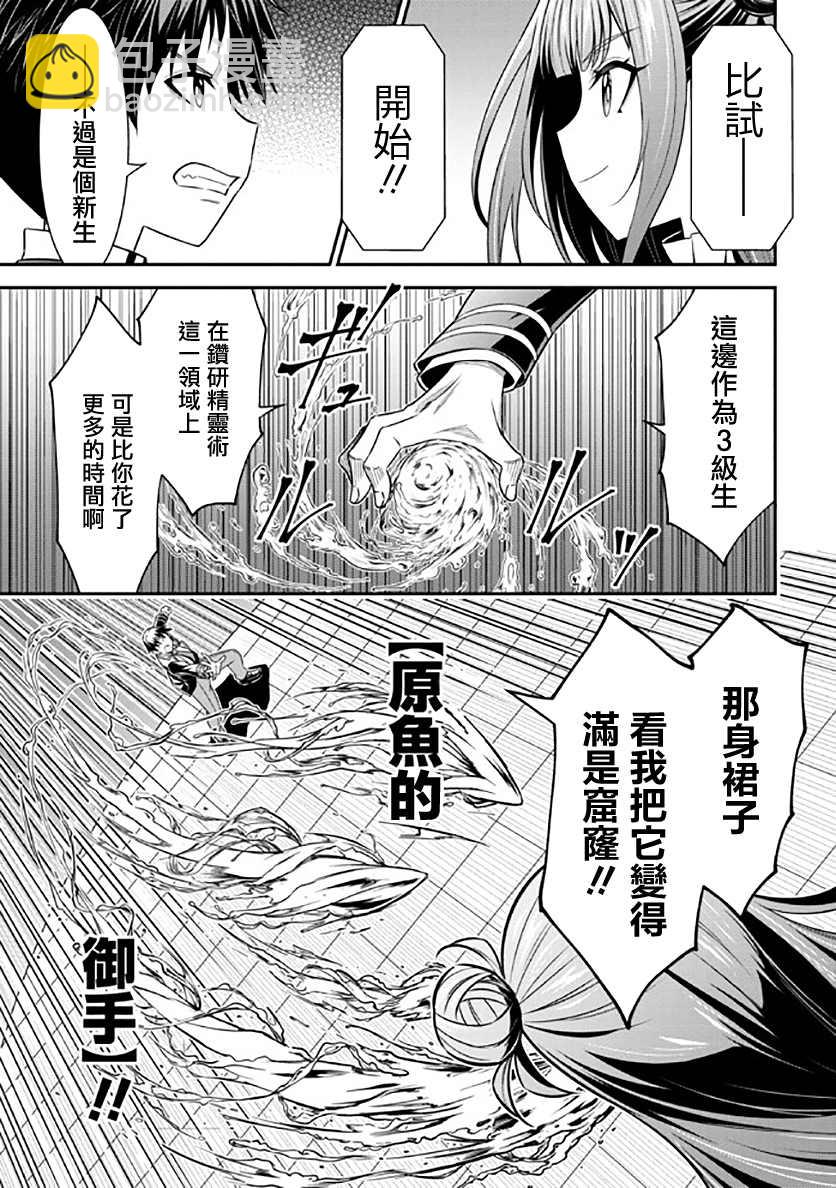《被病娇妹妹爱得死去活来》第13话 第10页
