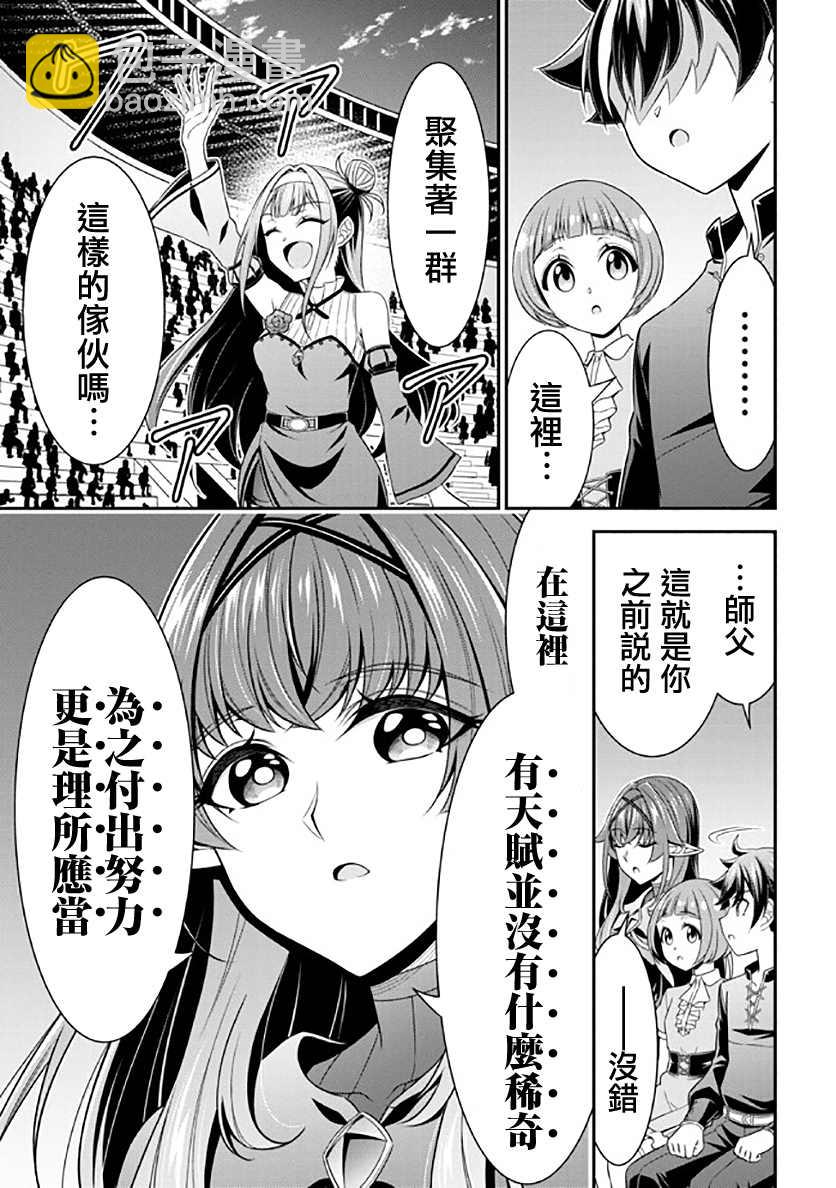 《被病娇妹妹爱得死去活来》第13话 第15页