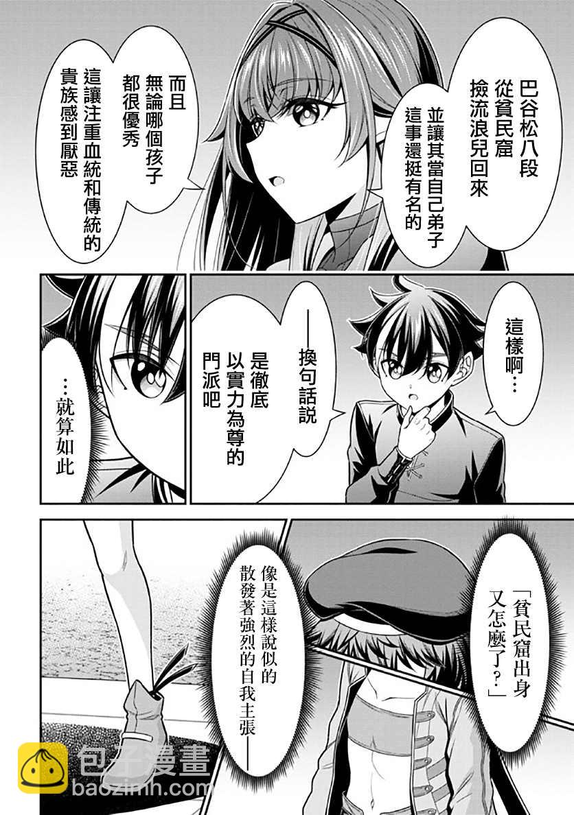 《被病娇妹妹爱得死去活来》第13话 第18页