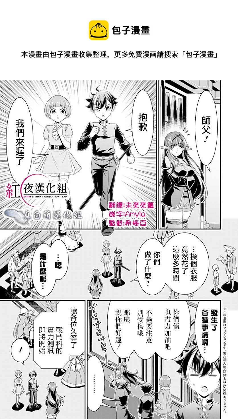 《被病娇妹妹爱得死去活来》第13话 第1页