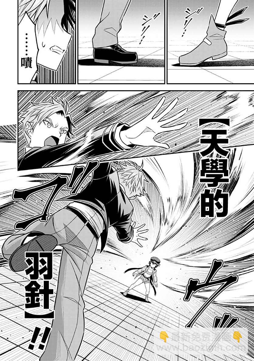 《被病娇妹妹爱得死去活来》第13话 第20页