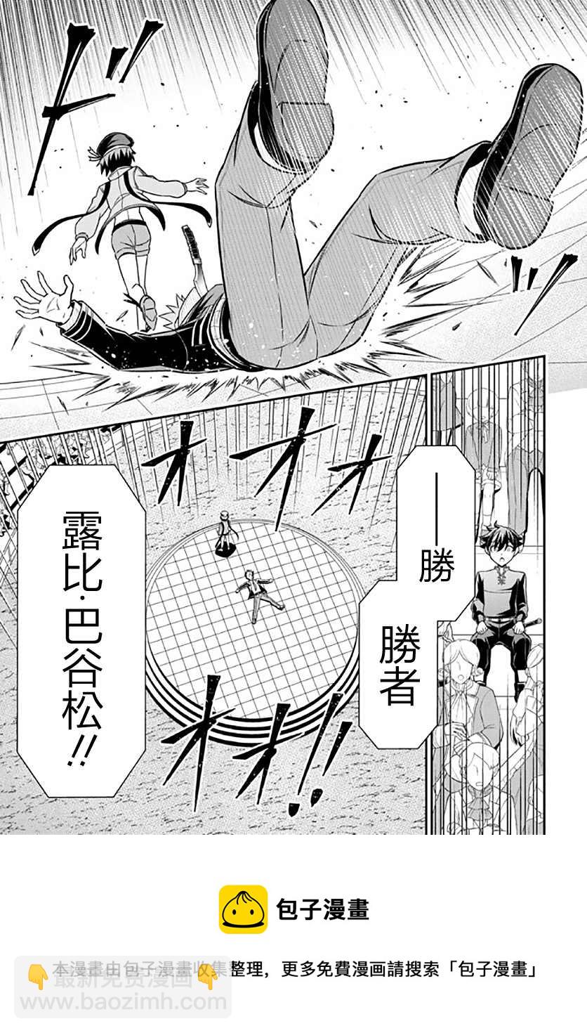 《被病娇妹妹爱得死去活来》第13话 第25页