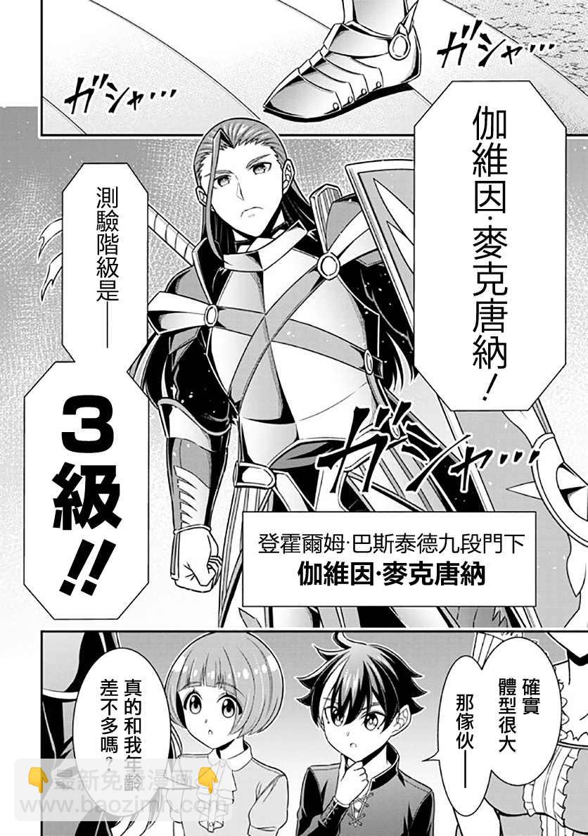 《被病娇妹妹爱得死去活来》第13话 第28页