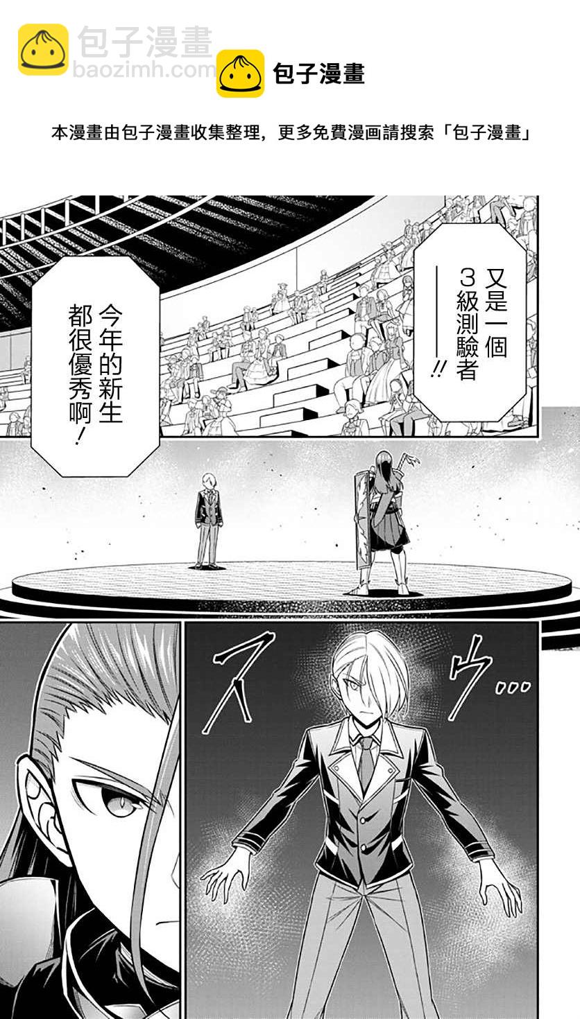 《被病娇妹妹爱得死去活来》第13话 第29页
