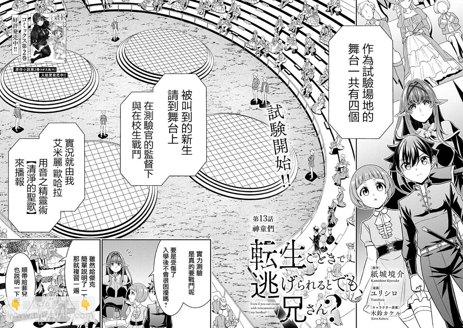 《被病娇妹妹爱得死去活来》第13话 第2页