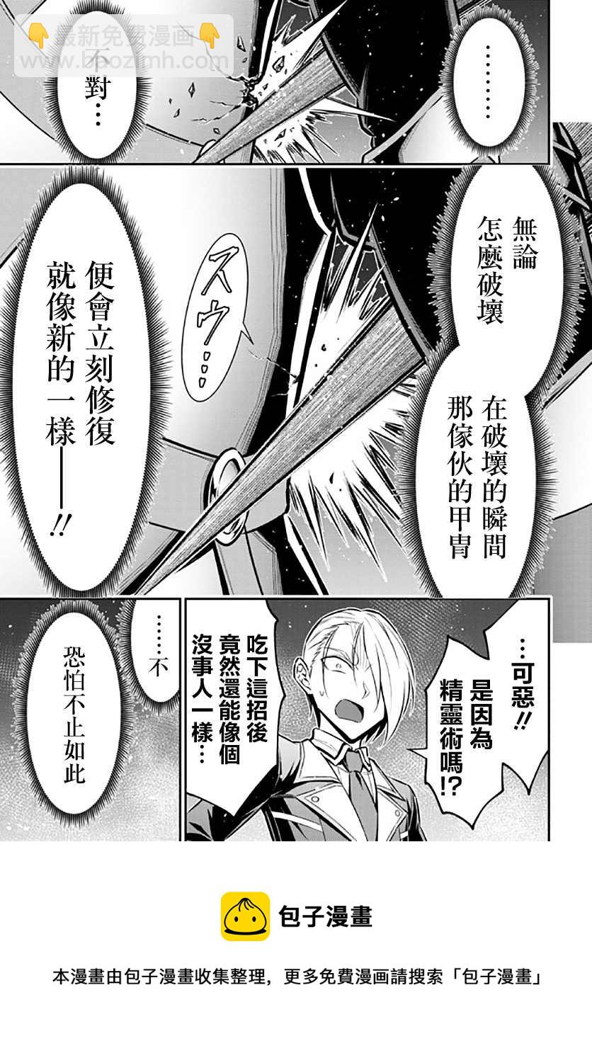 《被病娇妹妹爱得死去活来》第13话 第33页
