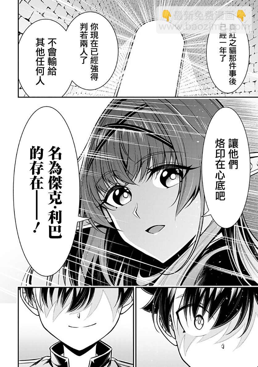 《被病娇妹妹爱得死去活来》第13话 第38页