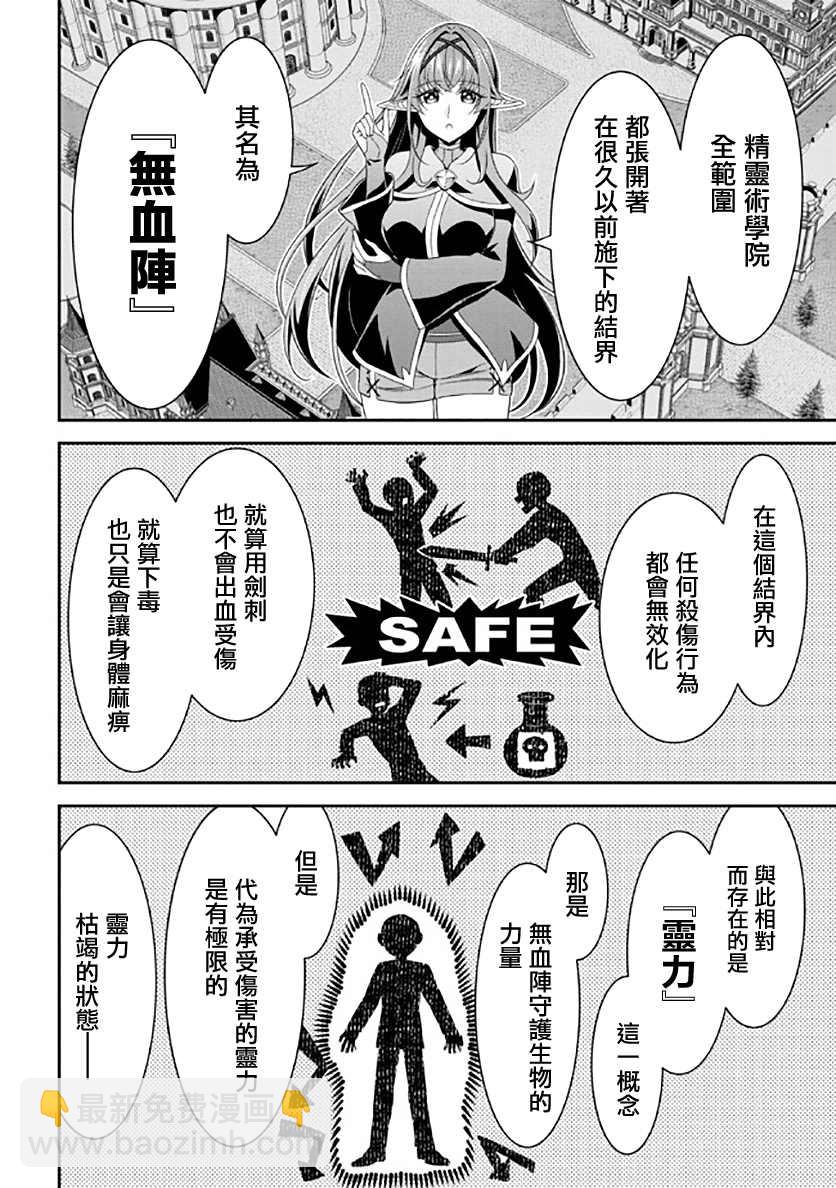 《被病娇妹妹爱得死去活来》第13话 第3页
