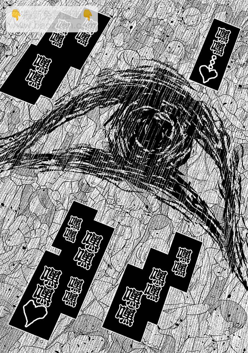 《被病娇妹妹爱得死去活来》第13话 第44页
