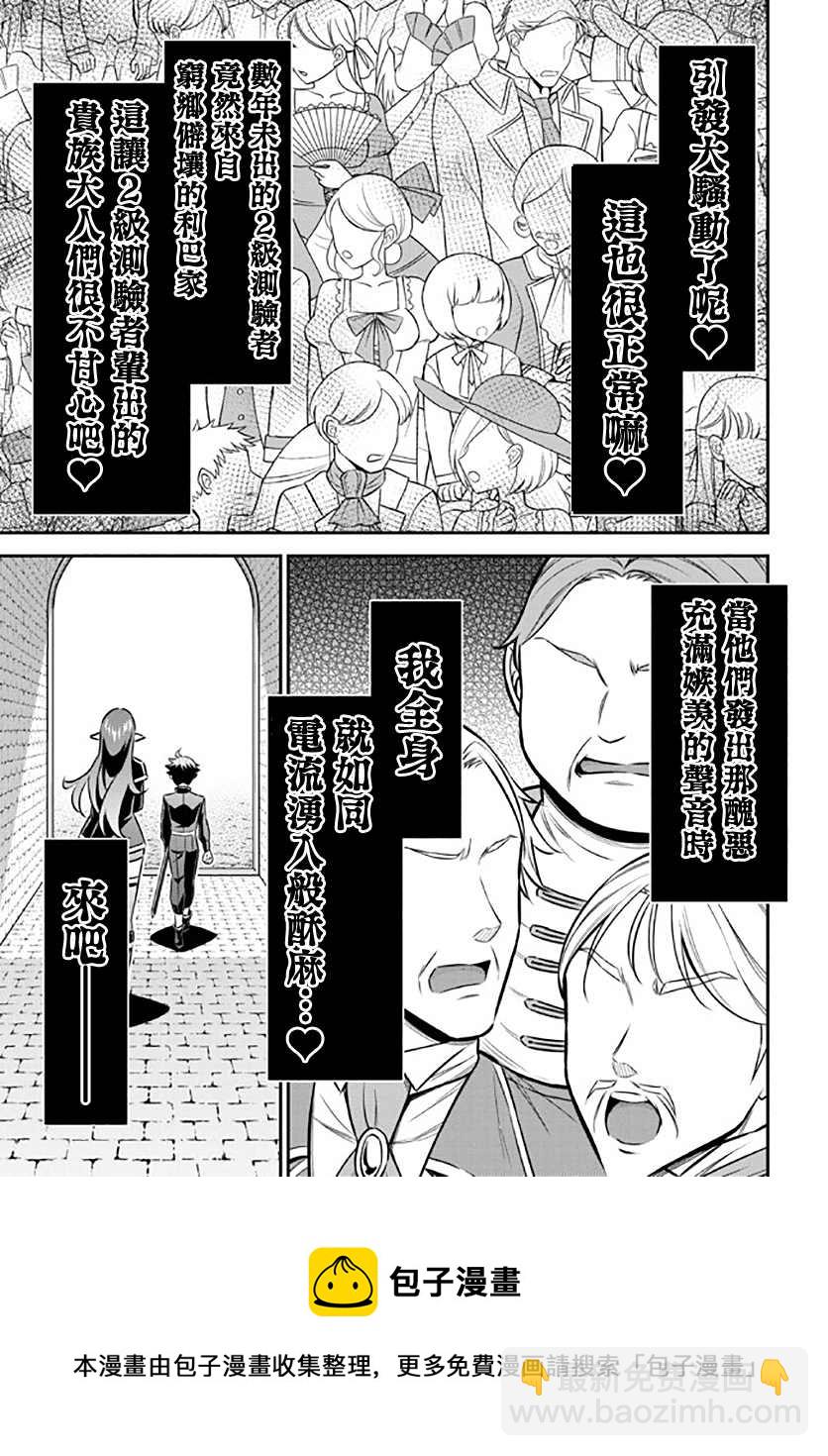 《被病娇妹妹爱得死去活来》第13话 第45页