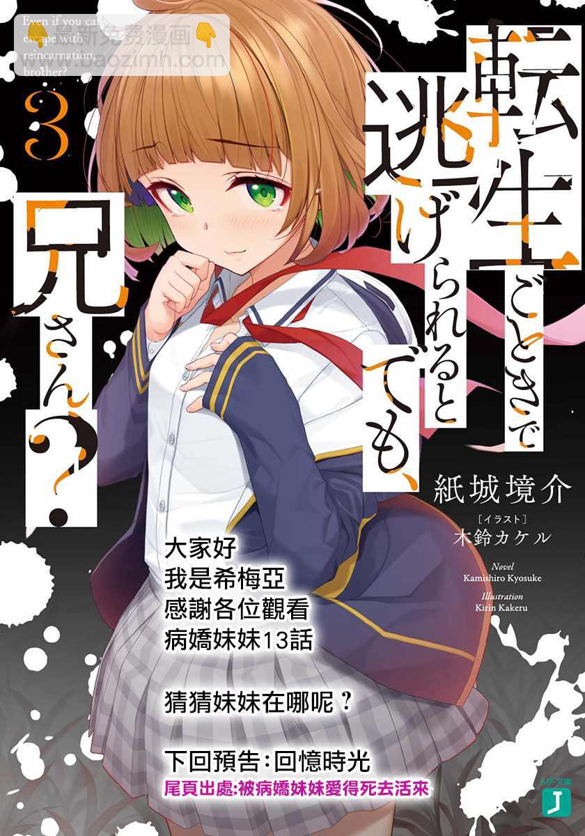 《被病娇妹妹爱得死去活来》第13话 第47页