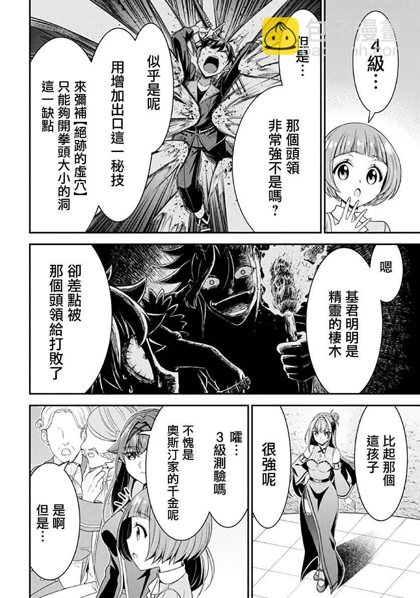 《被病娇妹妹爱得死去活来》第13话 第7页