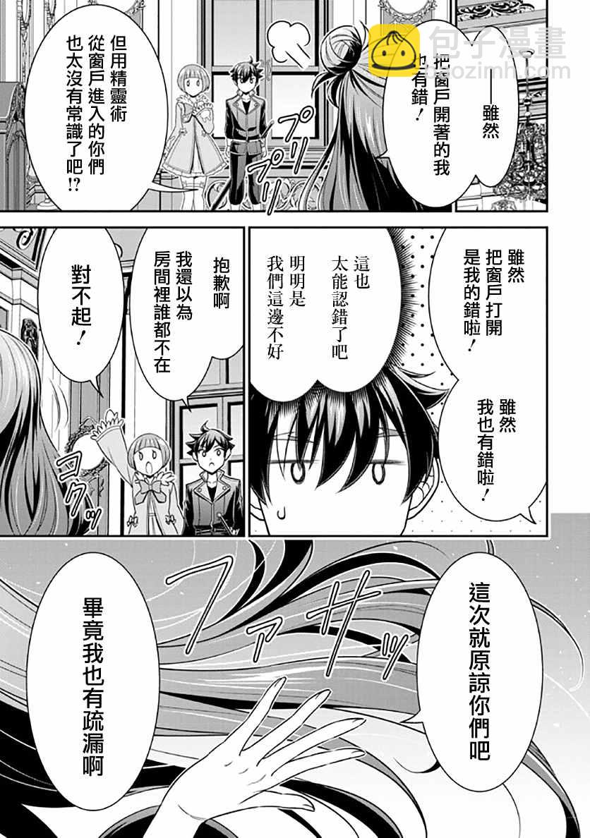 《被病娇妹妹爱得死去活来》第12话 第19页