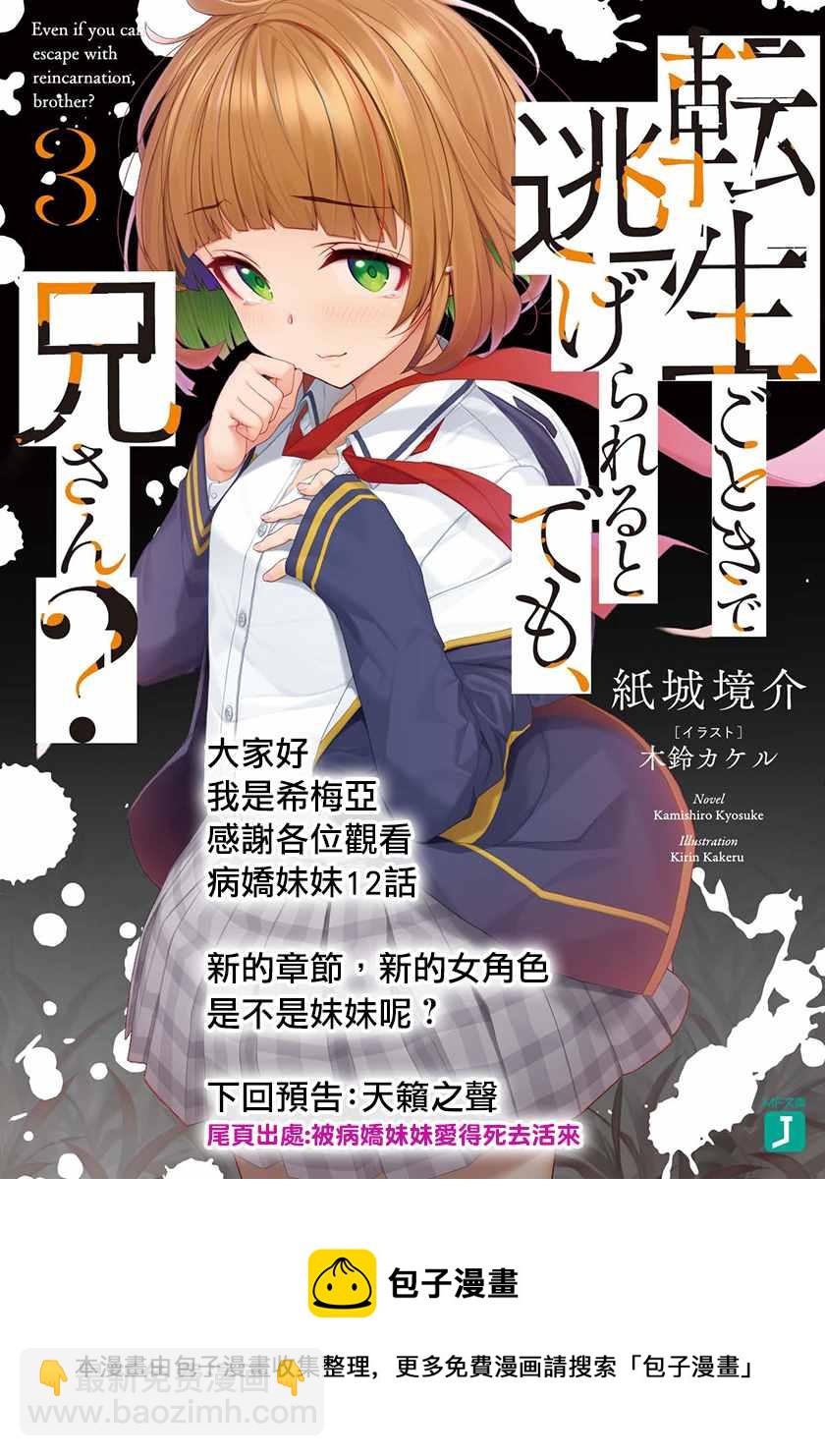《被病娇妹妹爱得死去活来》第12话 第29页