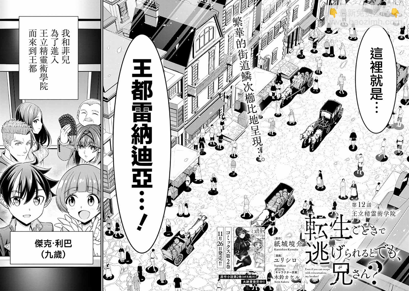 《被病娇妹妹爱得死去活来》第12话 第2页