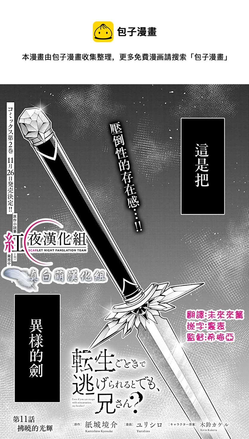 《被病娇妹妹爱得死去活来》第11话 第1页