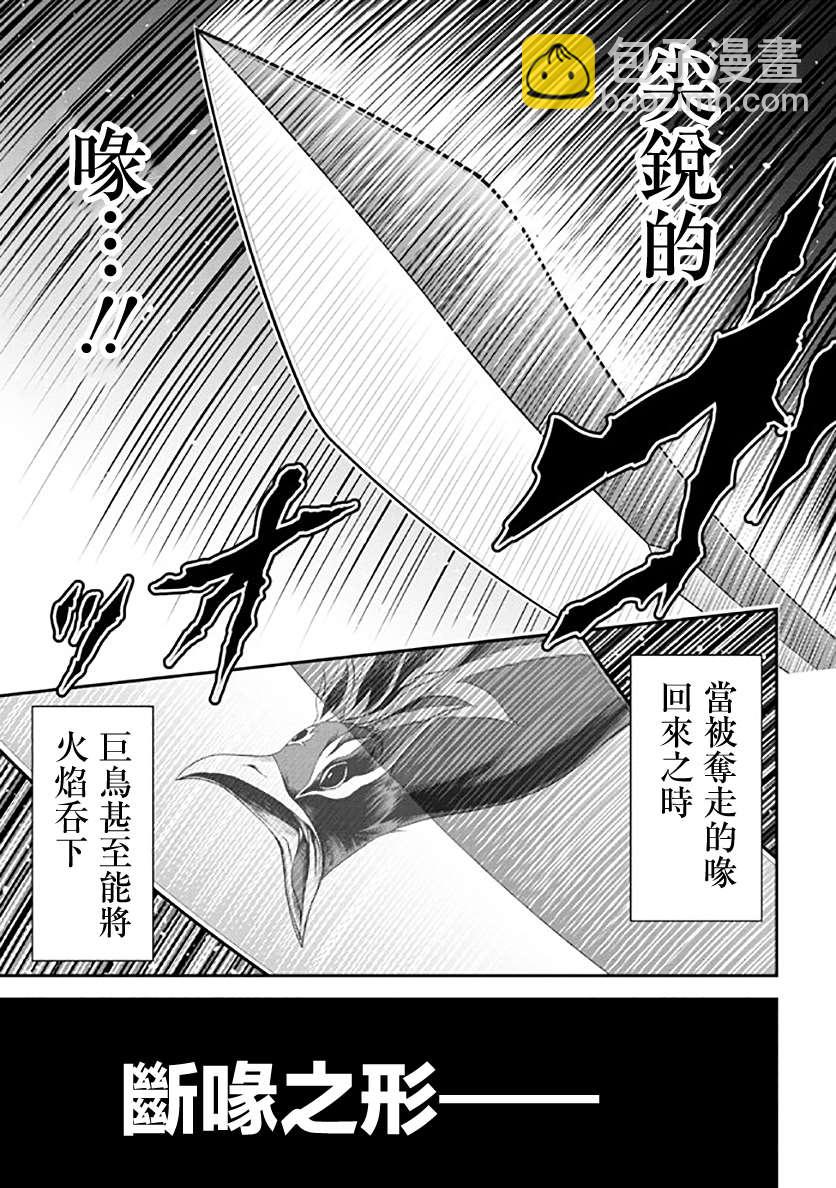 《被病娇妹妹爱得死去活来》第11话 第20页