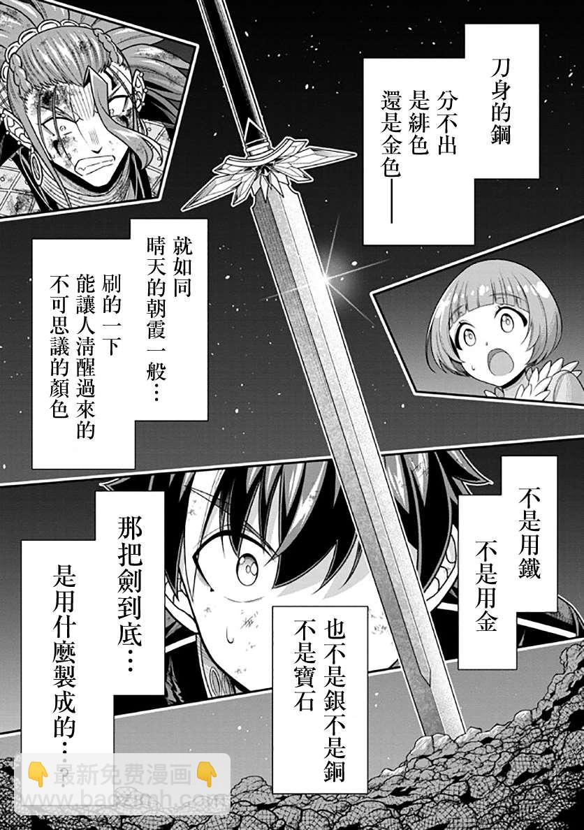 《被病娇妹妹爱得死去活来》第11话 第2页