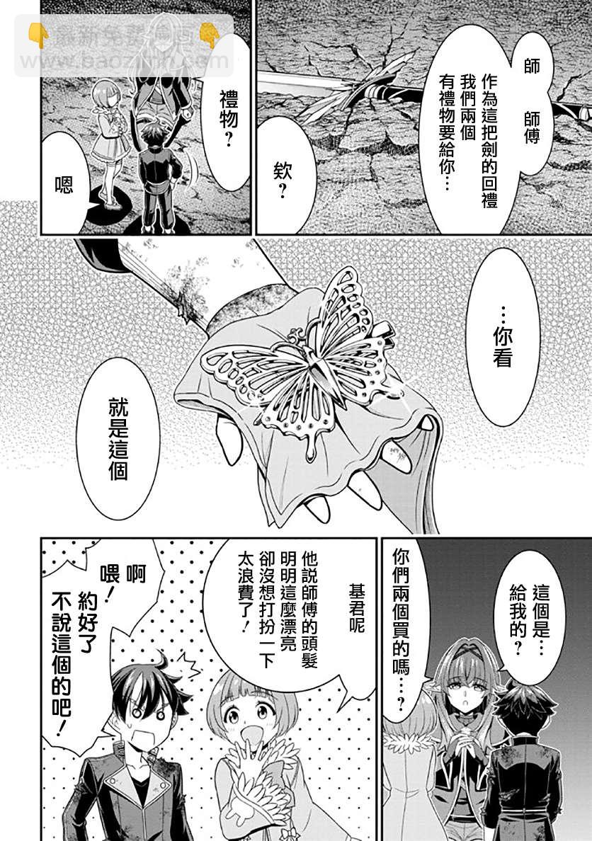 《被病娇妹妹爱得死去活来》第11话 第30页