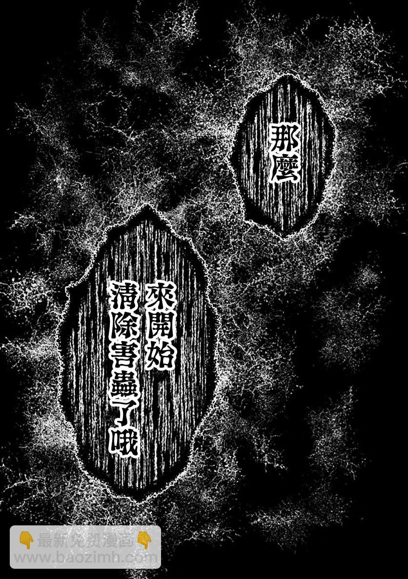 《被病娇妹妹爱得死去活来》第11话 第32页