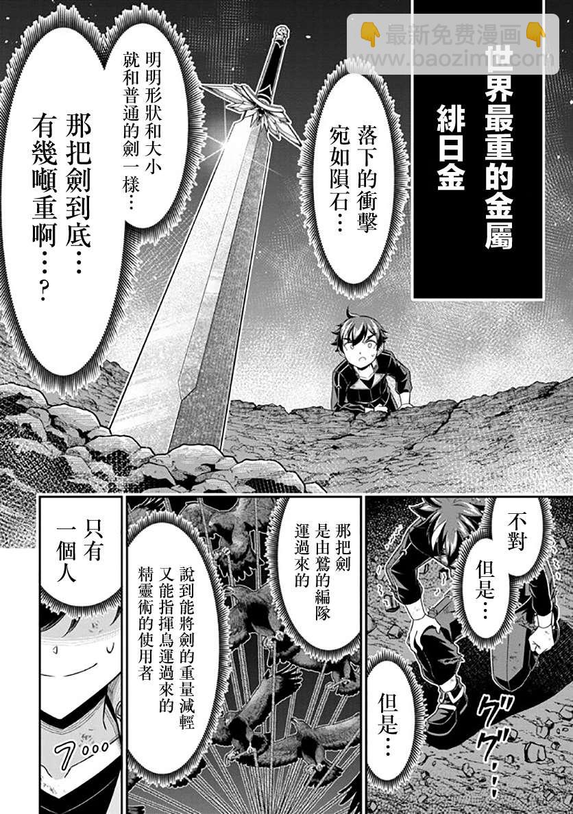 《被病娇妹妹爱得死去活来》第11话 第4页