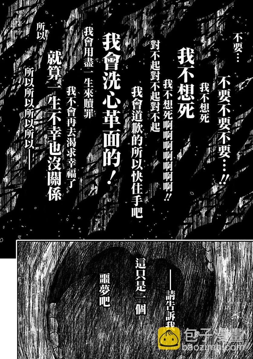《被病娇妹妹爱得死去活来》第11话 第50页